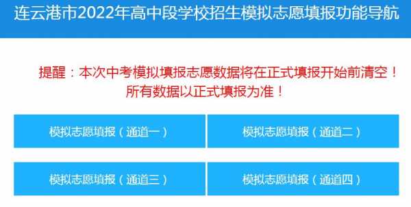 淮北市中考志愿填报（淮北市中考志愿填报网站）