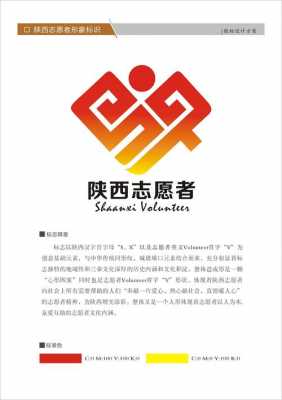 陕西省志愿者logo（陕西省志愿者服务）