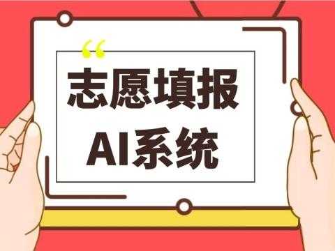 高考填报志愿服务靠谱m（高考志愿填报服务 知乎）