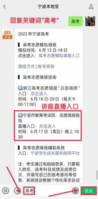 宁波网上填报志愿官网（宁波志愿服务平台官网）