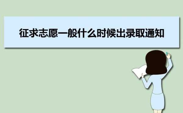 征求志愿只能在本省吗（征求志愿只能报本省吗）