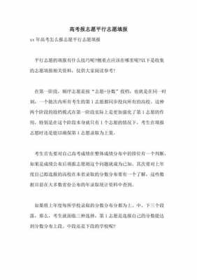 高考报志愿范文（高考志愿怎么写作文）