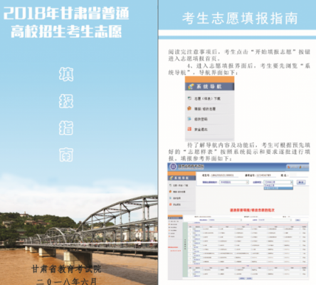 甘肃志愿报名系统（甘肃志愿报名系统官网）