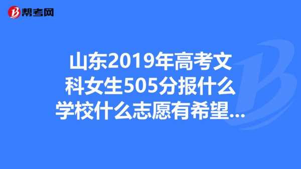 山东16年高考文科志愿（2016山东文科考生）