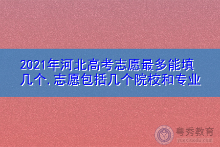 专科有多少志愿（专科有多少志愿者）