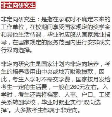 定向和非定向志愿（定向志愿和非定向志愿有什么区别）