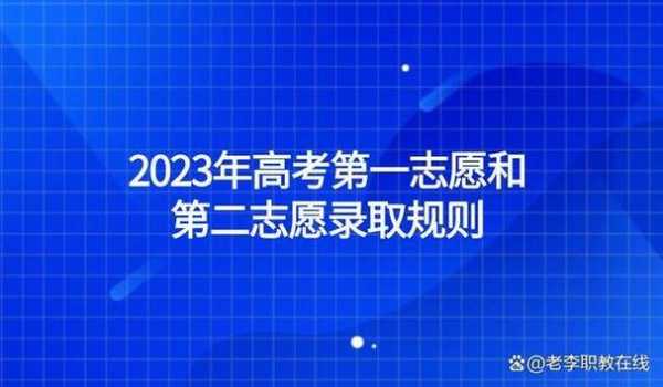 第一志愿加分的意义（第一志愿被录取有什么好处）