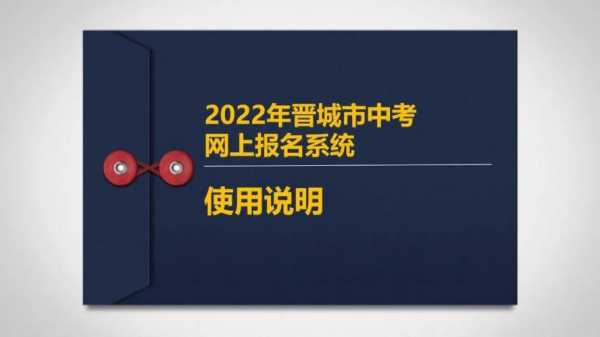 山西中考志愿报名（山西中考志愿报名网站入口2022年）