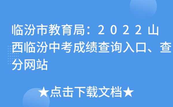 山西中考志愿报名（山西中考志愿报名网站入口2022年）