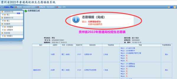 贵州志愿填报系统（贵州志愿填报系统入口2023官网）