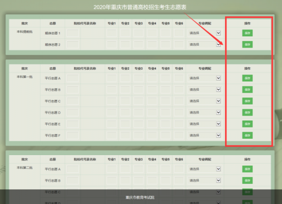 2018重庆志愿填报流程（2018重庆志愿填报流程视频）