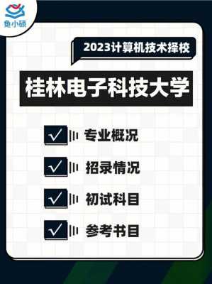 桂林电子科技大学填志愿（桂林电子科技大学普通高考预录取查询平台）