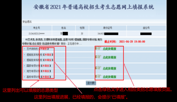 2019安徽省志愿填报网（2020安徽省志愿填报书）