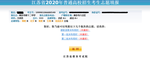 江苏高考网上志愿填报时间（江苏高考填网上报志愿流程视频讲解）