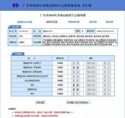 2017广东高考志愿代码（2017广东高考志愿代码是多少）