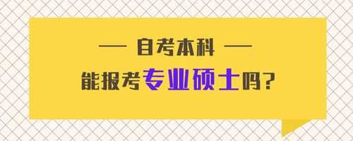 自考本科需要填报志愿吗（自考本科需要报名学校吗）