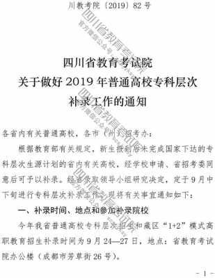 补报志愿成都学校（补报志愿成都学校有影响吗）