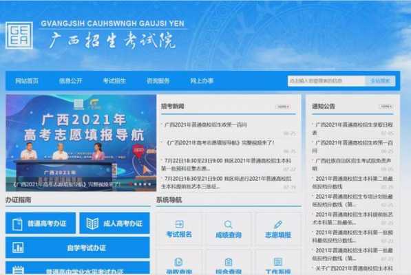 广西征集志愿填报网站（广西2020征集志愿公布）