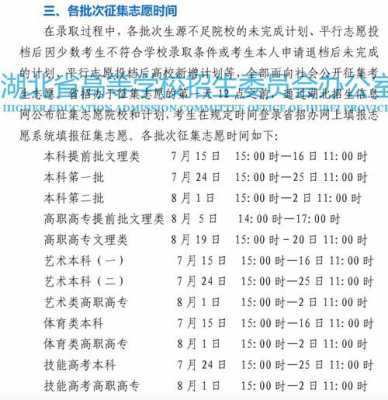 湖北省志愿填报规则（湖北省志愿填报规则最新）