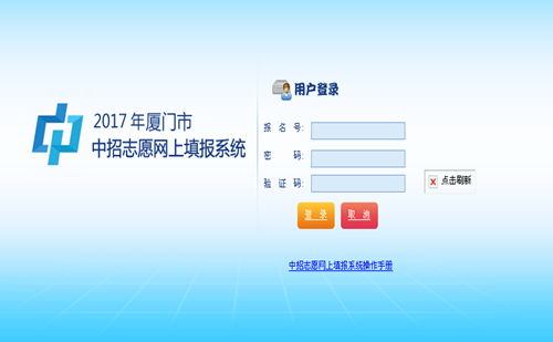 厦门中招志愿网上报名官网（厦门中考志愿查询系统）