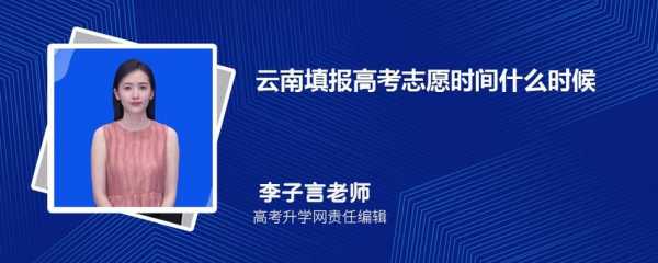 云南平行志愿哪年开始（云南实行平行志愿还是顺序志愿）