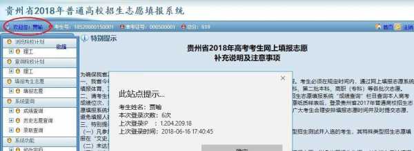贵州省高考志愿报名（贵州省高考志愿报名系统登录）