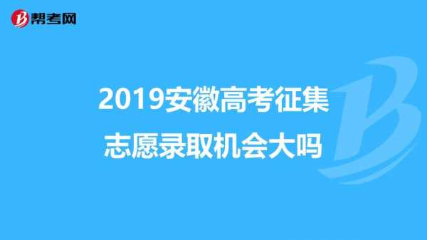 安徽大专征集志愿名单（安徽征集志愿专科录取结果）