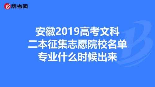 安徽大专征集志愿名单（安徽征集志愿专科录取结果）