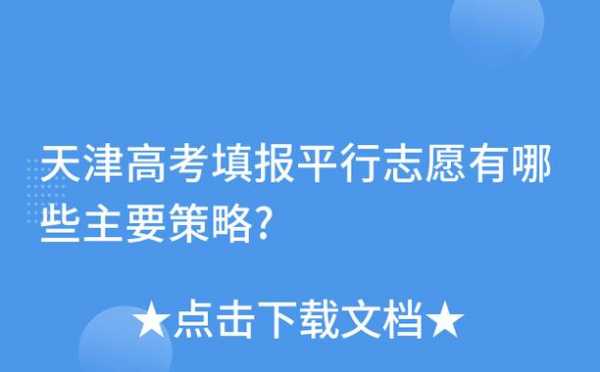 平行志愿一次投档（平行志愿一次投档不服从调剂）