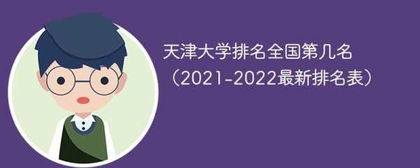 天津大学有志愿级差吗（天津大学为什么有两个志愿代码）