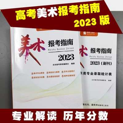 2020山东美术志愿填报（2021年山东美术生填报志愿指南）