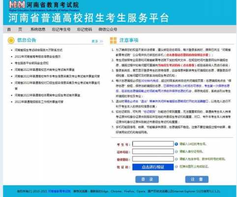 志愿填报河南省（志愿填报考生端入口河南省）