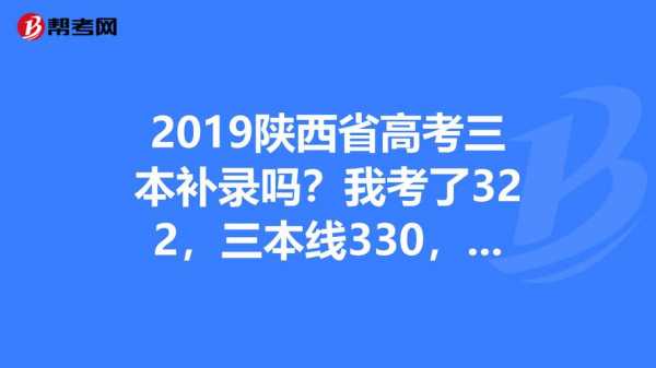 陕西三本填志愿时间（陕西三本填志愿时间怎么填）