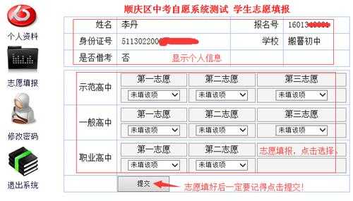 南充教育平台试填志愿（南充教育网平台登录）