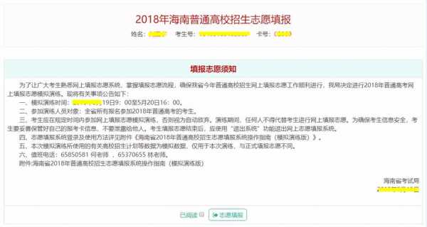 2018海南省志愿演练（海南省志愿填报模拟演练系统）