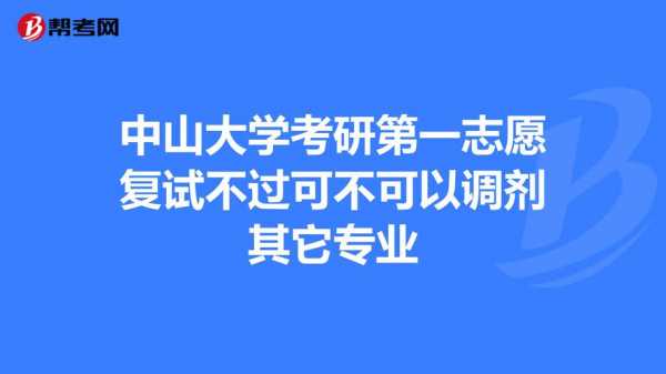 考研不参加一志愿复试（不参加一志愿复试需要回复吗）