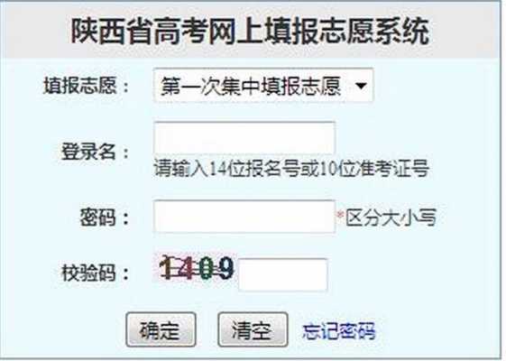 陕西高考志愿陕西高考志愿（陕西高考志愿查询官网登录入口）