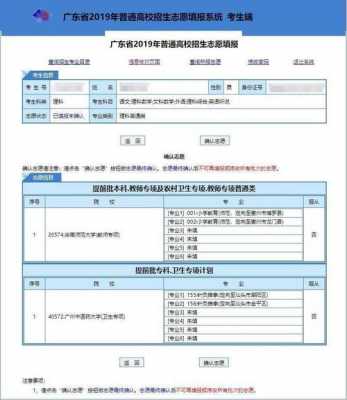 广东省志愿网上投档（广东省志愿填报志愿入口）