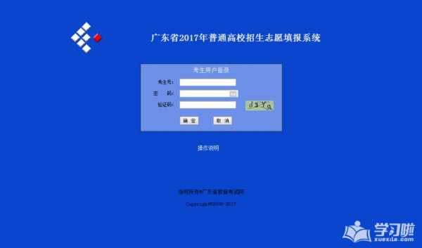 广东省填报志愿网（广东省志愿填报网站登录）