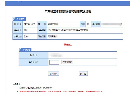 广东省填报志愿网（广东省志愿填报网站登录）