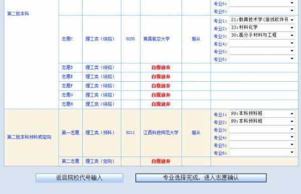 辽宁高考志愿如何提交（辽宁高考志愿如何提交成功）