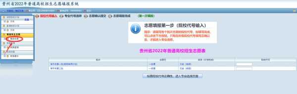 贵州报考志愿步骤及截图（贵州省填报志愿流程）