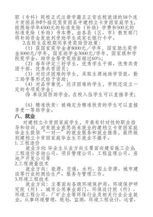 报志愿精准扶贫填报（精准扶贫志愿怎么填）