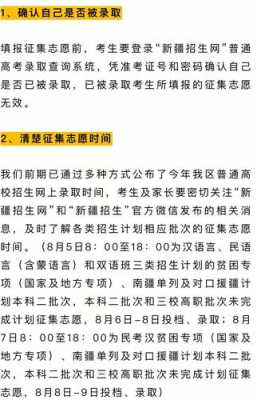 新疆征集志愿名单（新疆征集志愿名单在哪里查）