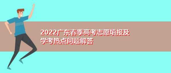 春季志愿填报（春季志愿填报被录取影响秋季高考吗）