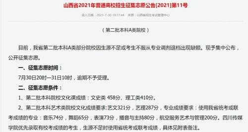 山西二本征集志愿名单（2020年山西二本征集志愿填报公告）