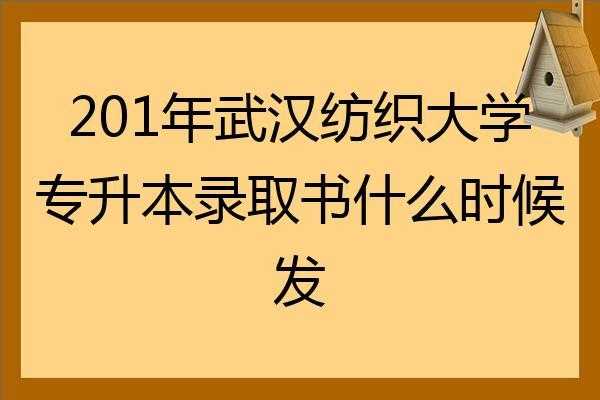 武汉纺织大学是平行志愿吗（武汉纺织大学能评双一流么）