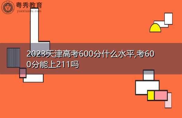 天津高考志愿选科问题（天津2020高考招生选科要求）