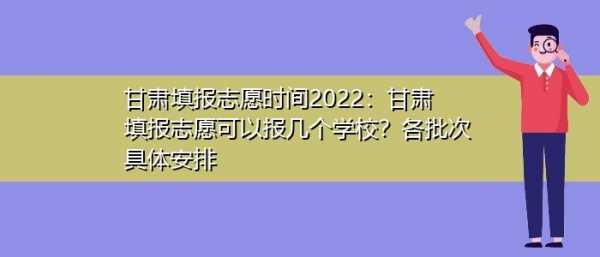 甘肃专科志愿（甘肃专科志愿什么时候出录取结果）