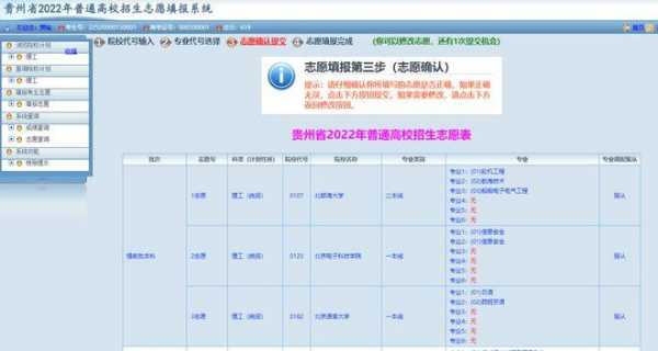 贵州高考志愿辅助填报系统（贵州高考志愿辅助填报系统网站）